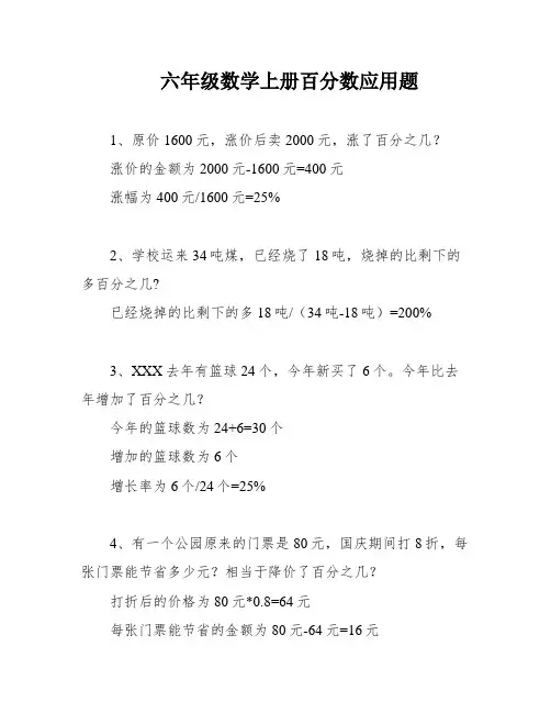 六年级数学上册百分数应用题