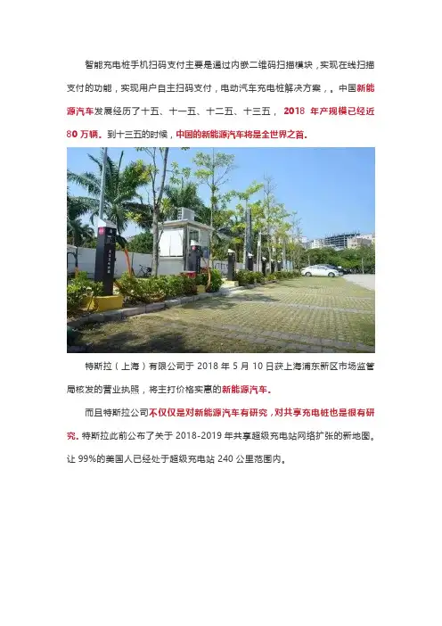 智能共享充电桩解决方案