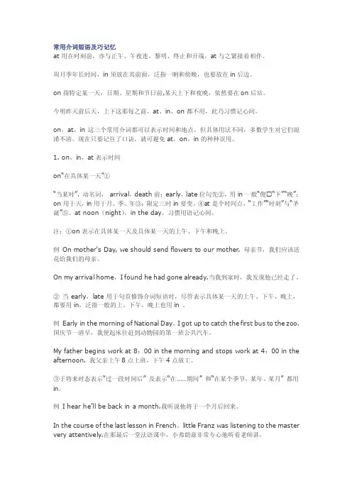 常用介词短语及巧记忆