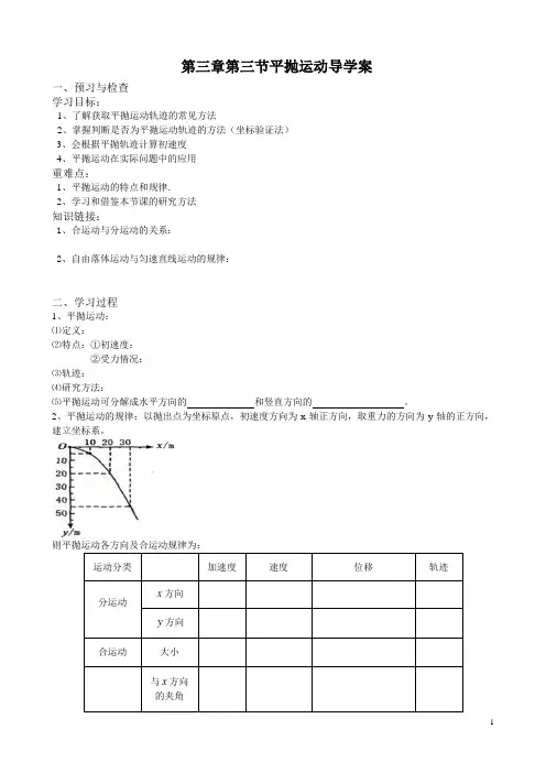 平抛导学案