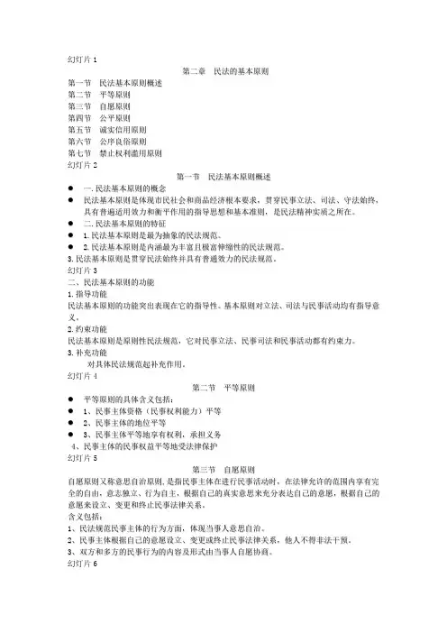 第二章  民法的基本原则