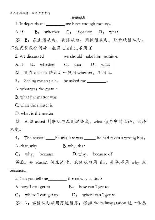 高中英语句法复习精讲精练：名词性从句