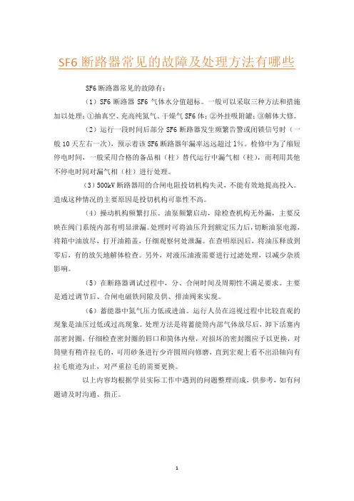 SF6断路器常见的故障及处理方法有哪些