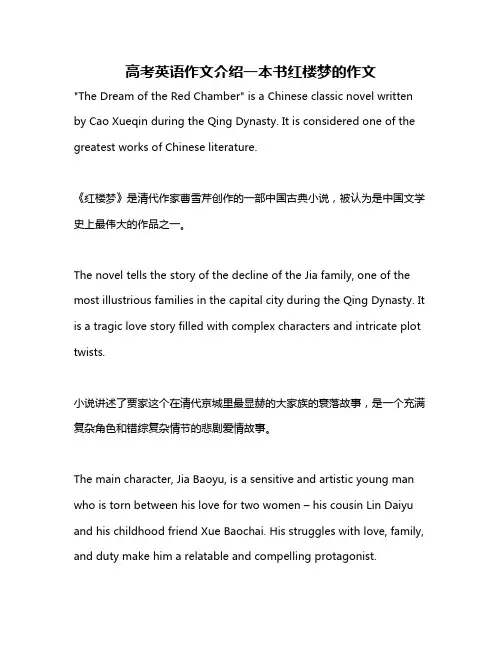 高考英语作文介绍一本书红楼梦的作文