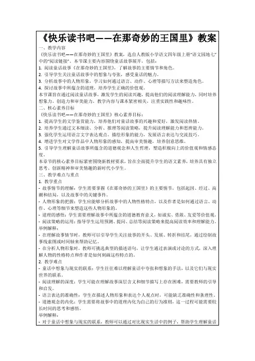 《快乐读书吧——在那奇妙的王国里》教案