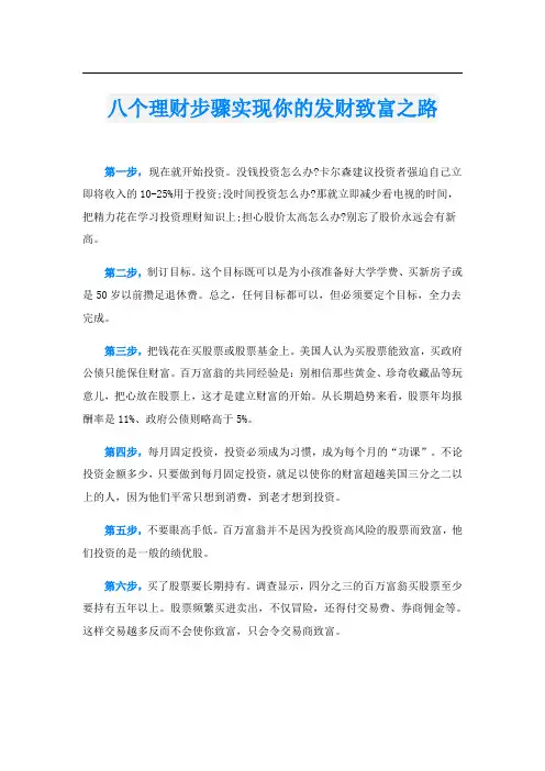 八个理财步骤实现你的发财致富之路
