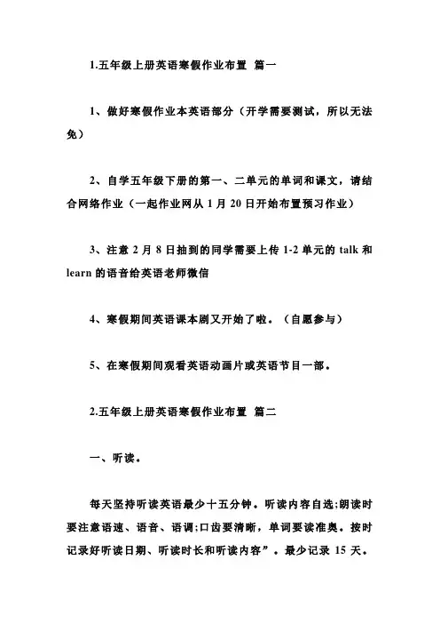 五年级上册英语寒假作业布置5篇