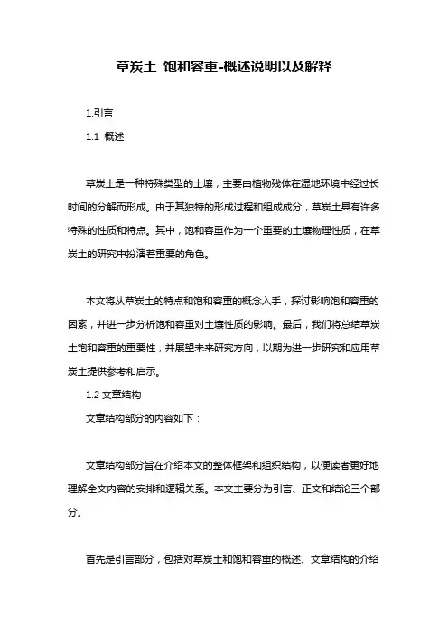 草炭土 饱和容重-概述说明以及解释
