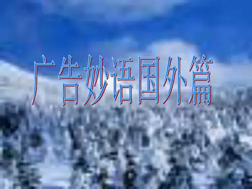 经典广告语