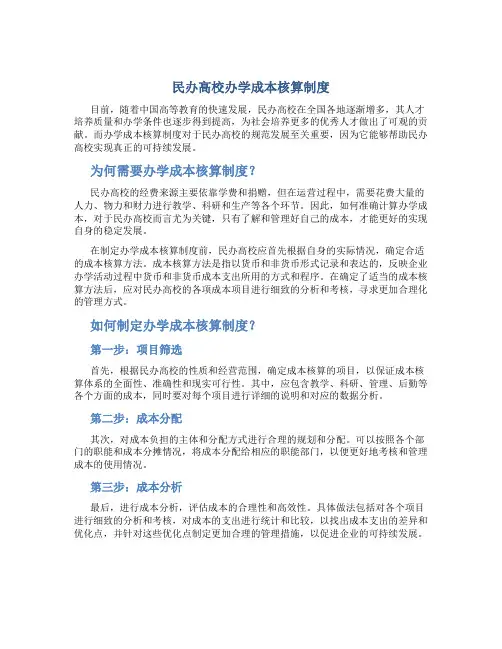 民办高校办学成本核算制度