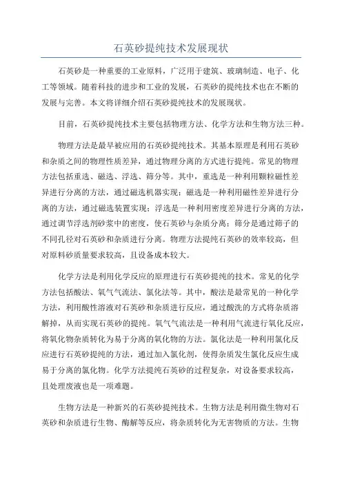 石英砂提纯技术发展现状