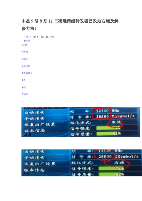 中星9号10月10日升级后的最新破解方法
