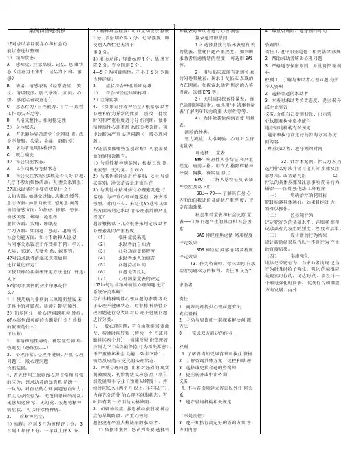 心理咨询师三级技能知识汇总