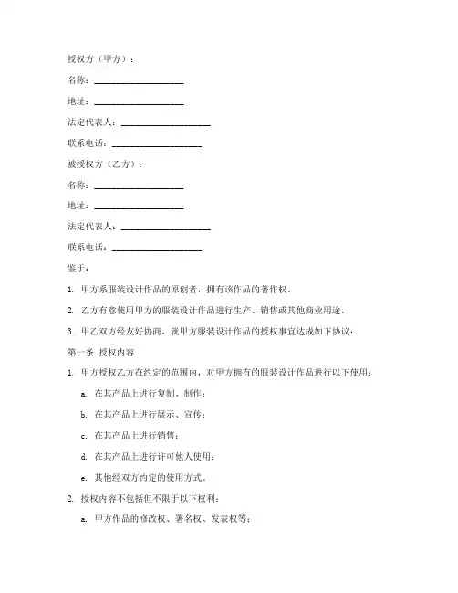 服装版权作品授权书模板
