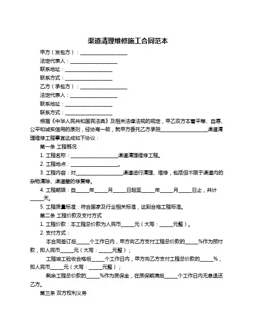 渠道清理维修施工合同范本