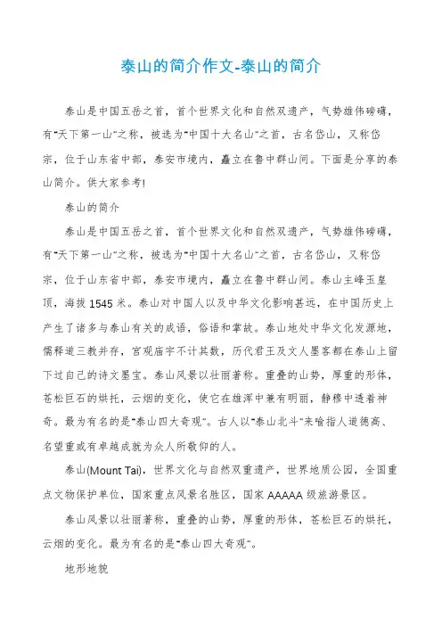 泰山的简介作文-泰山的简介