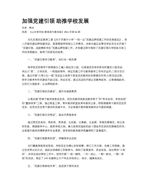 加强党建引领 助推学校发展