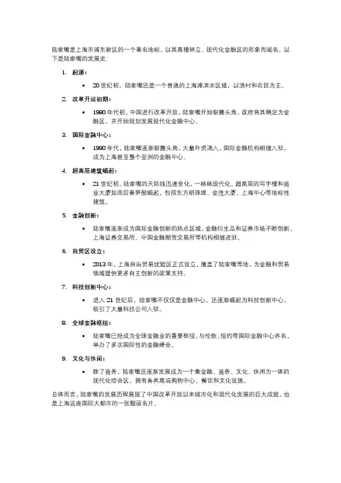 陆家嘴的发展史