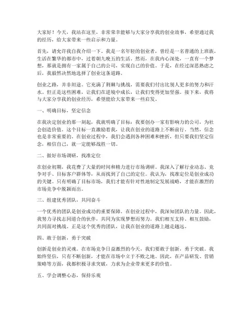三分钟励志创业演讲稿