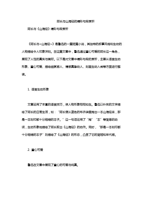 阿长与山海经的精彩句段赏析