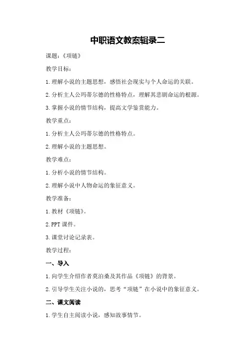 中职语文教案辑录二