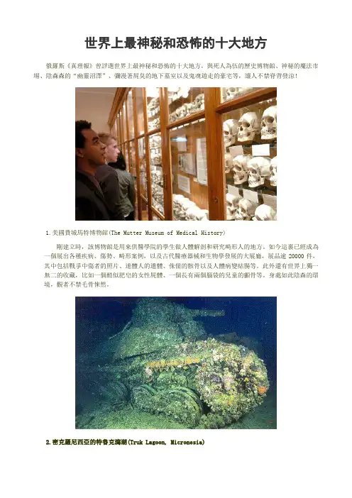 世界上最神秘和恐怖的十大地方