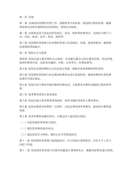 医院物价投诉管理制度