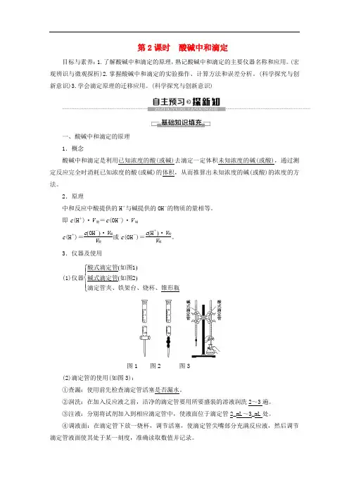 酸碱中和滴定-苏教版高中化学选修4教案设计