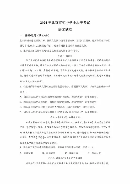 2024年北京中考语文试卷试题真题及答案详解(精校打印)(2)
