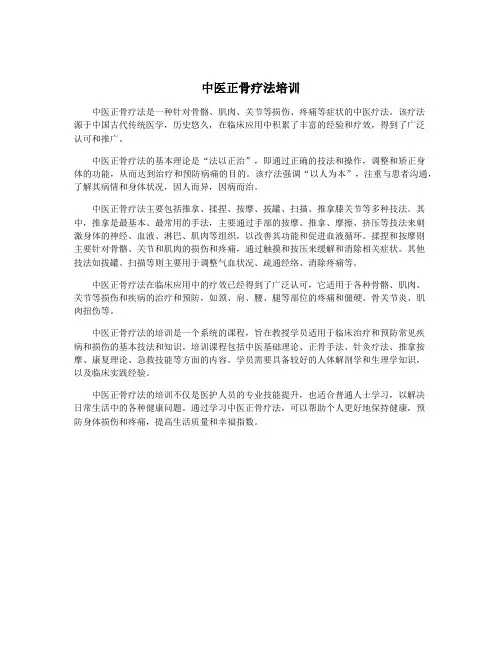 中医正骨疗法培训