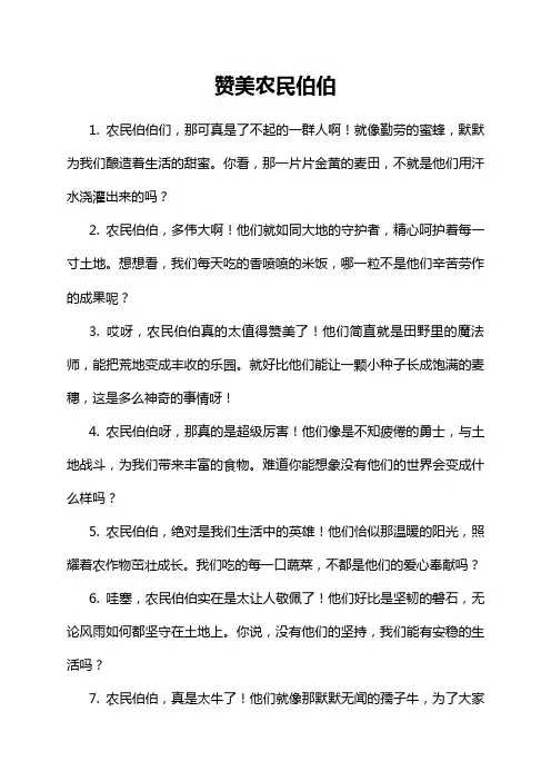 赞美农民伯伯