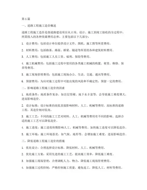 道路工程施工造价(3篇)