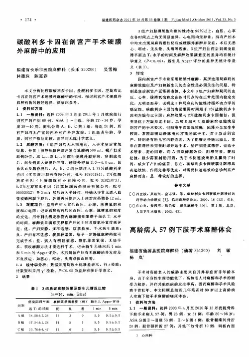 高龄病人57例下肢手术麻醉体会