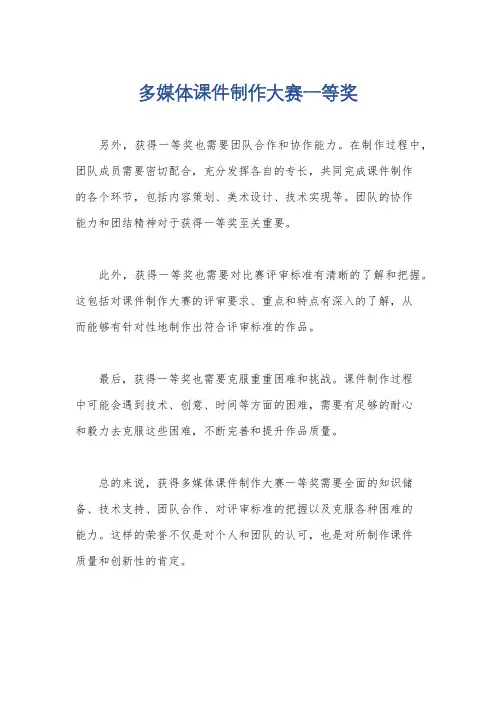 多媒体课件制作大赛一等奖