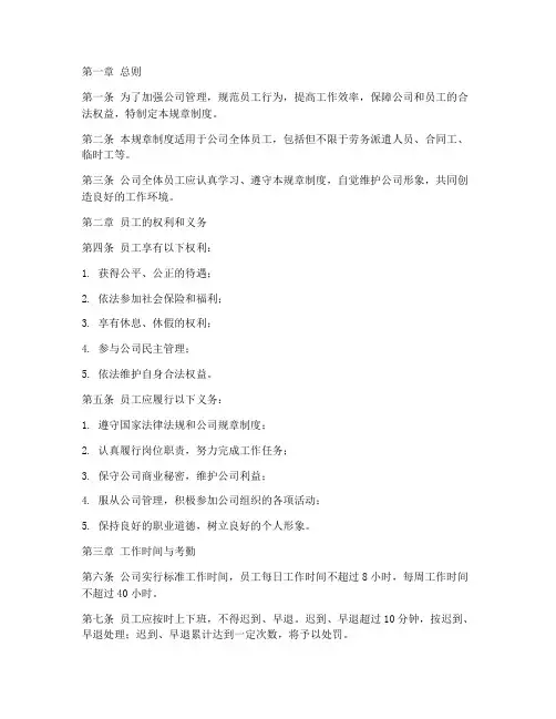劳务公司规章制度上墙范本