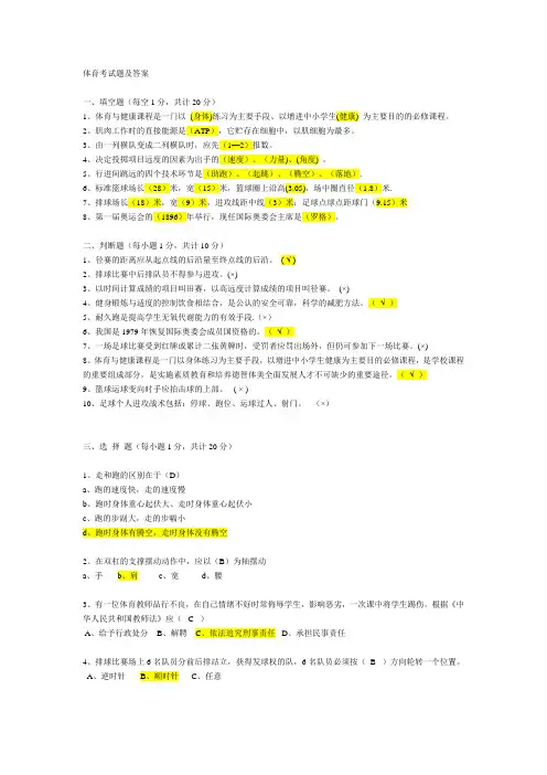 《体育与健康》试卷及答案