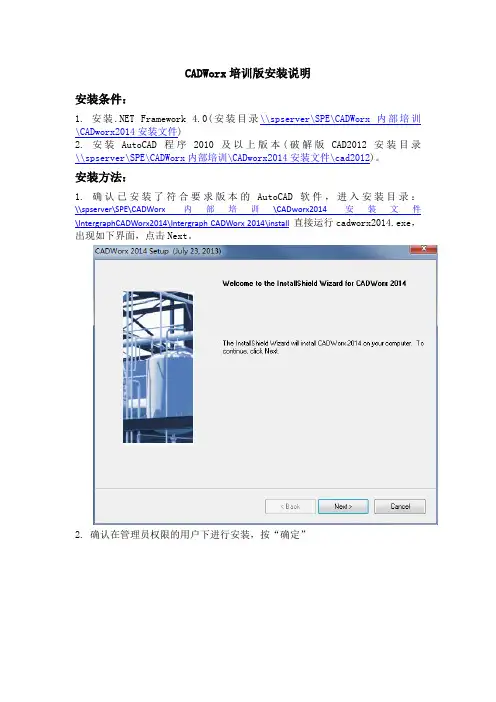 CADWorx 培训版安装说明