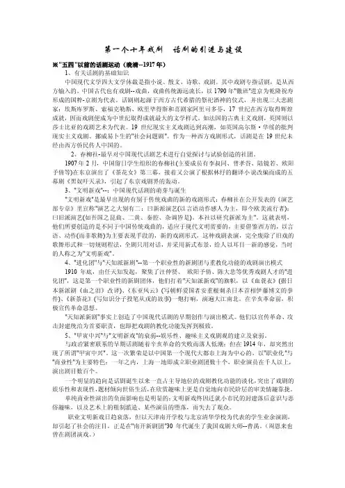 第一个十年的戏剧
