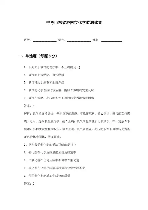 中考山东省济南市化学监测试卷及答案