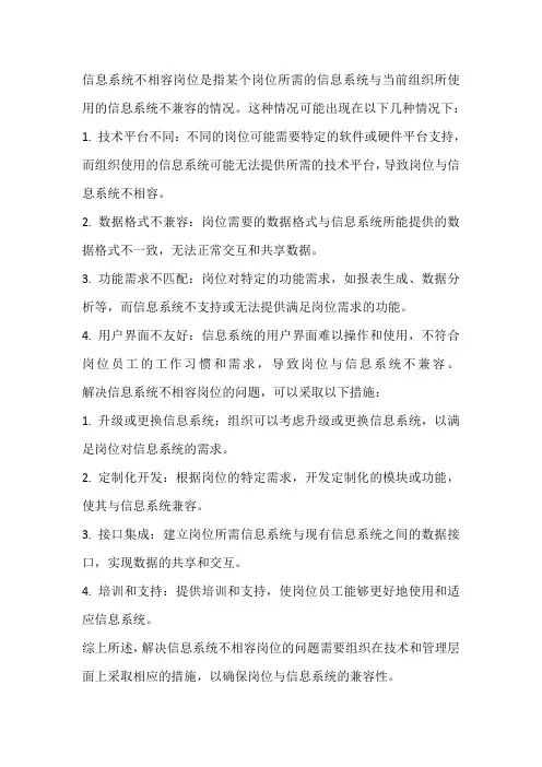信息系统不相容岗位