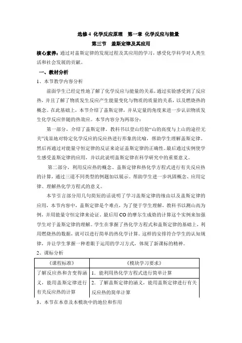 高中化学选修四《化学反应原理》《盖斯定律》教案-新版