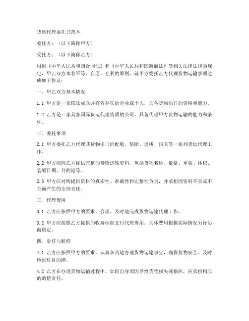 货运代理委托书范本
