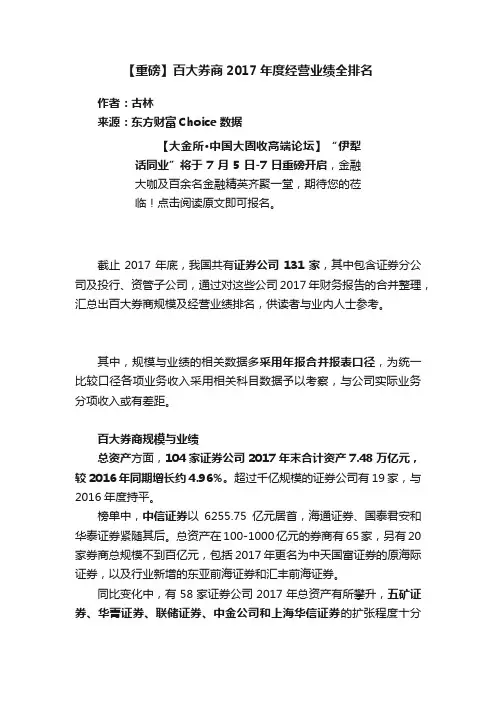 【重磅】百大券商2017年度经营业绩全排名