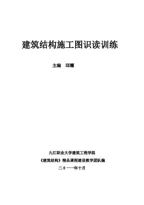 建筑结构施工图识读