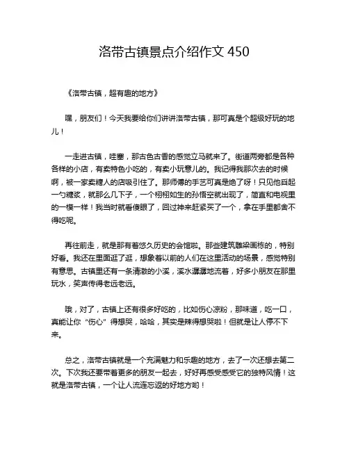 洛带古镇景点介绍作文450