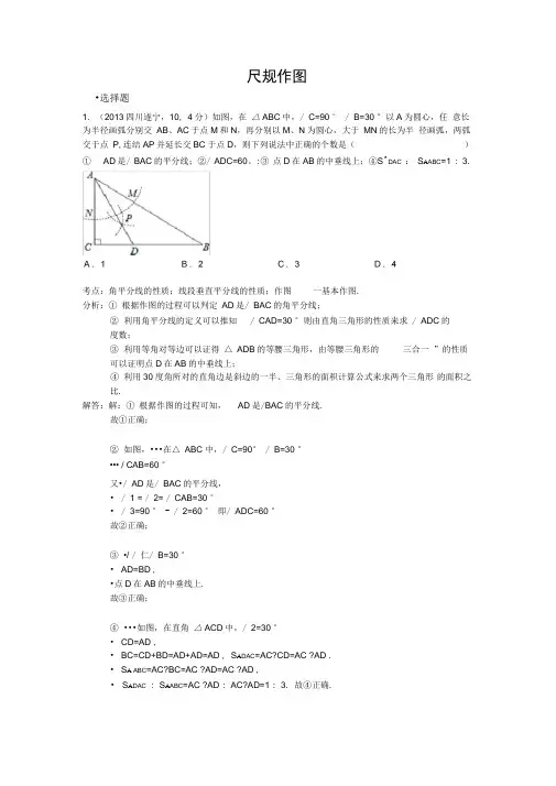 2013年全国各地中考数学试卷分类汇编：尺规作图