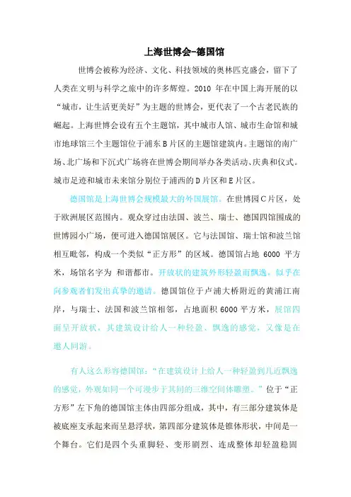 2010世博会德国馆鉴赏论文