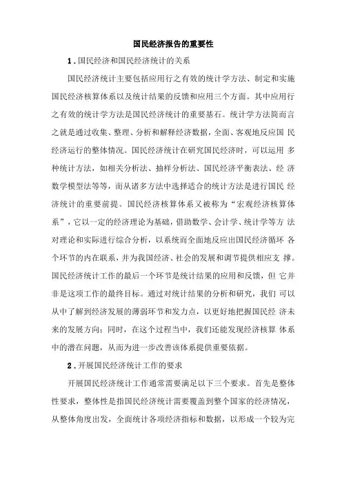 国民经济报告的重要性