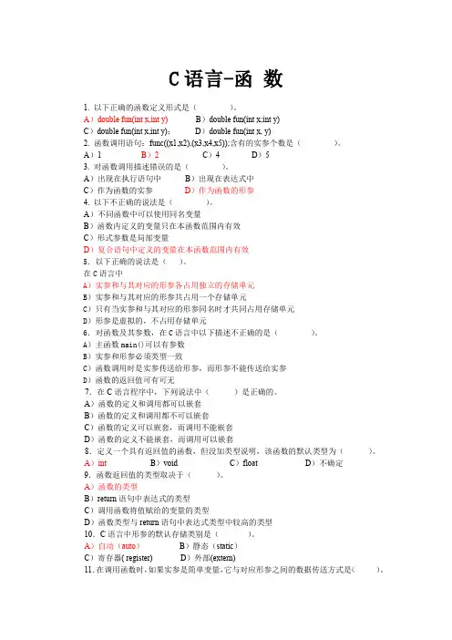 C语言函数练习题(含答案解析)