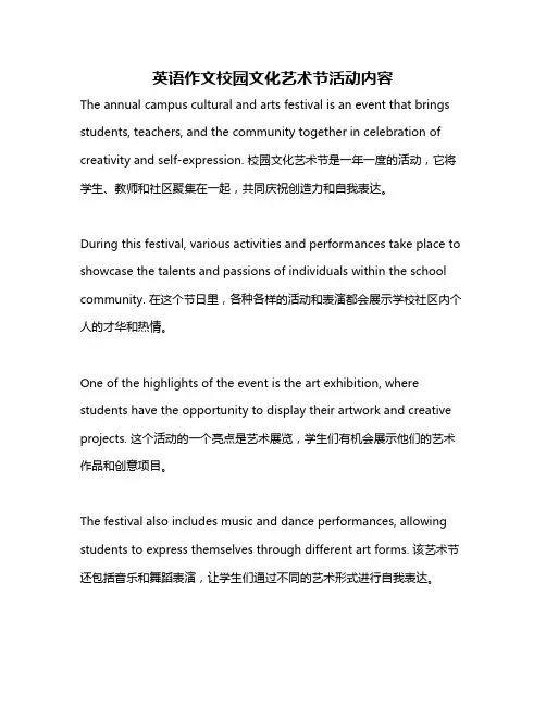英语作文校园文化艺术节活动内容
